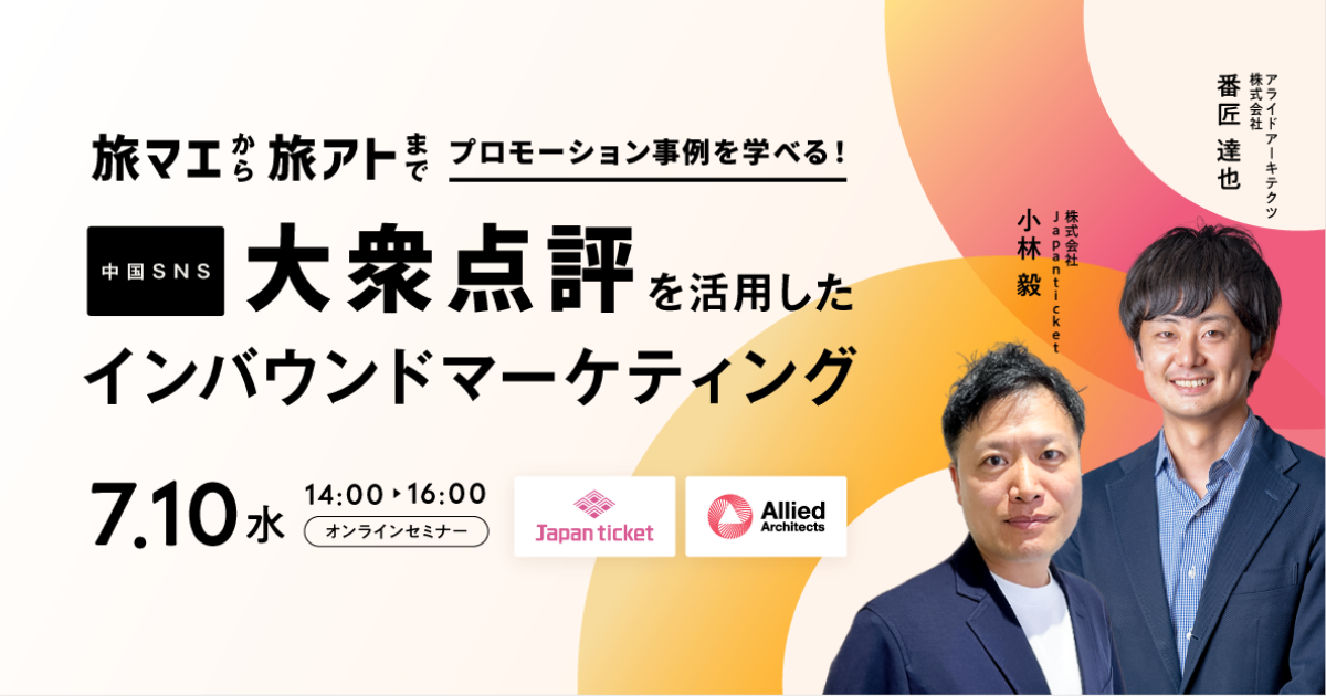 0710共催セミナー