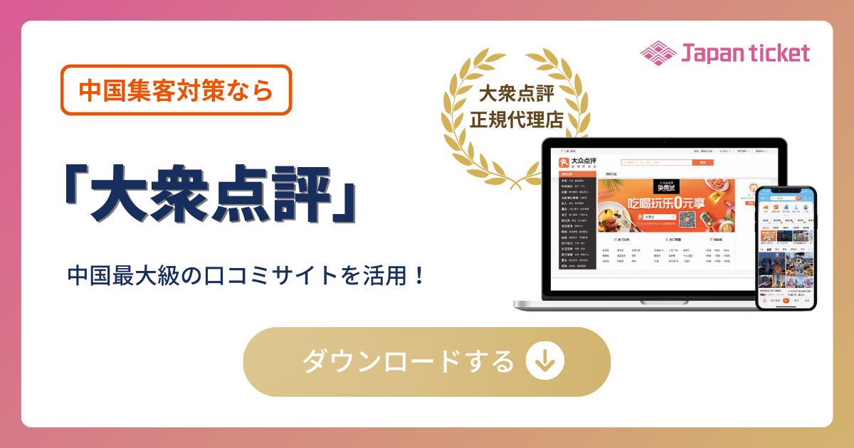 「大衆点評」サービス資料