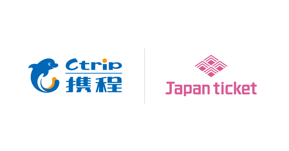 【プレスリリース】インバウンド向けeチケット管理システム「Japan ticket」、中国グルメプラットフォーム「Ctrip美食林」と...