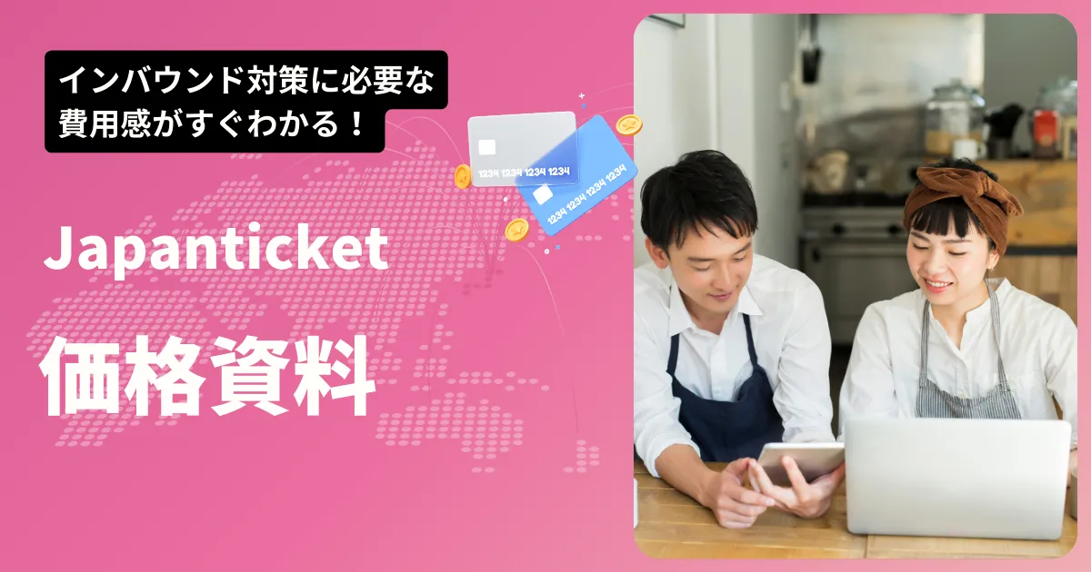 価格資料