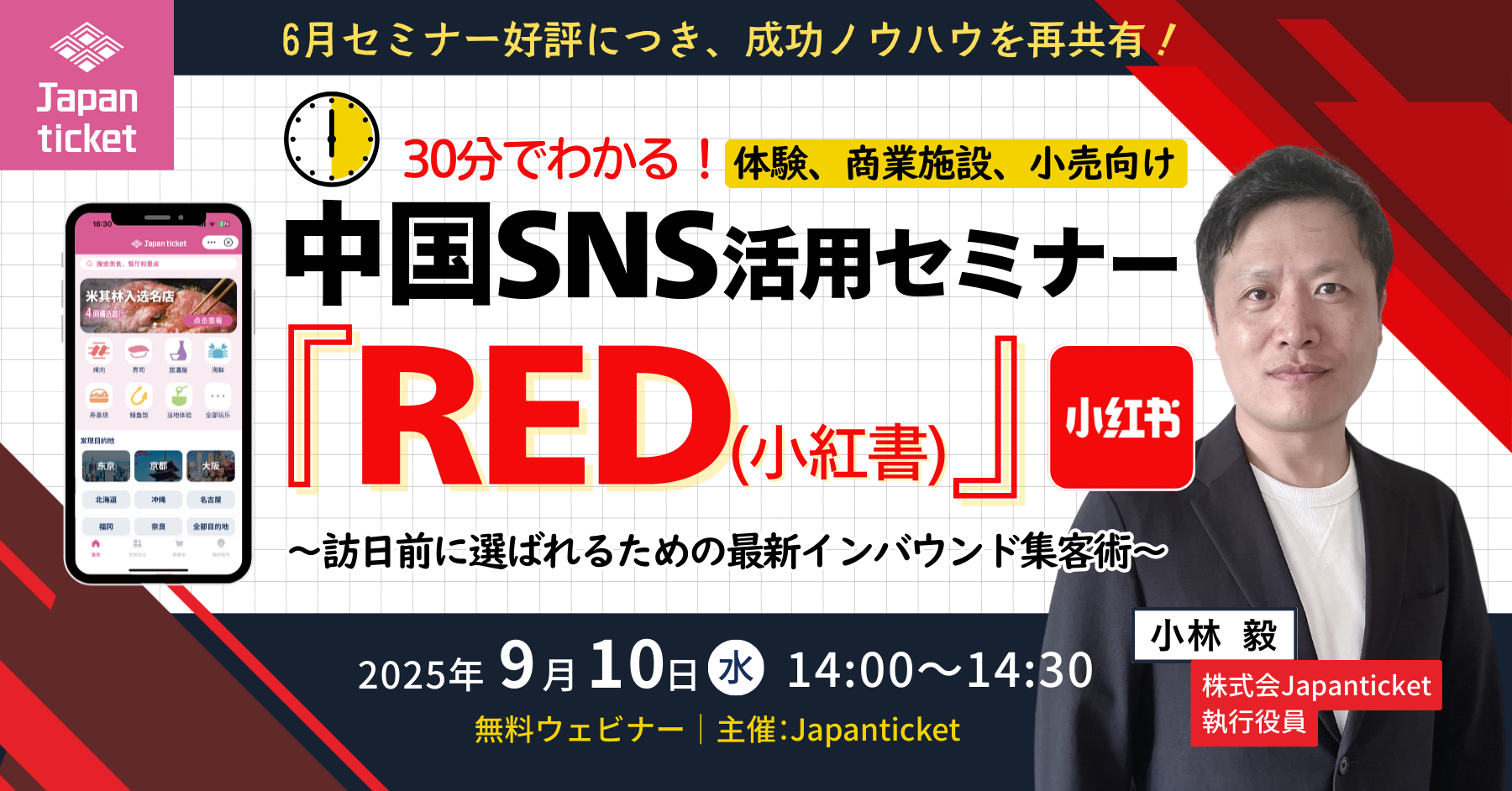 【9/24 開催】飲食・宿泊業必見！知らなきゃ損する“食の多様性対応”で外国人に選ばれるお店に 〜60分実践セミナー〜